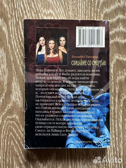 Книга Зачарованные сериал