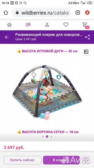 Развивающий коврик