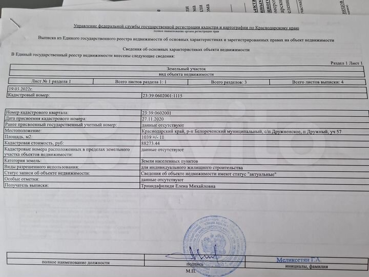 Участок 10,5 сот. (ИЖС)