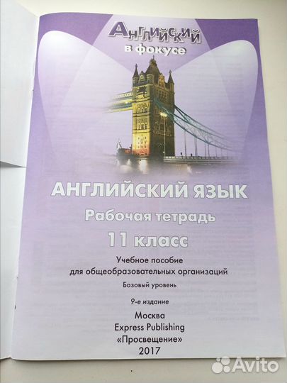 Английский язык 11 класс рабочая тетрадь