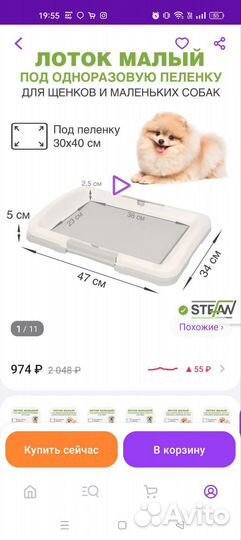 Лоток для собак маленьких пород