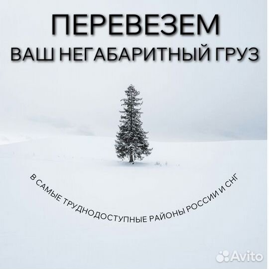 Грузоперевозки негабарит