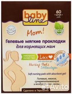 Гелевые прокладки для кормящих мам