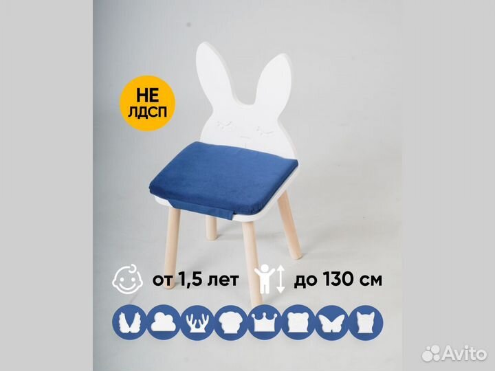 Детский стул