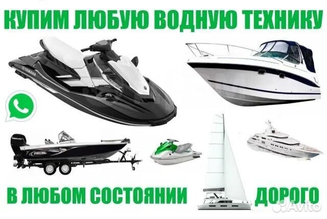 Выкуп гидроциклов