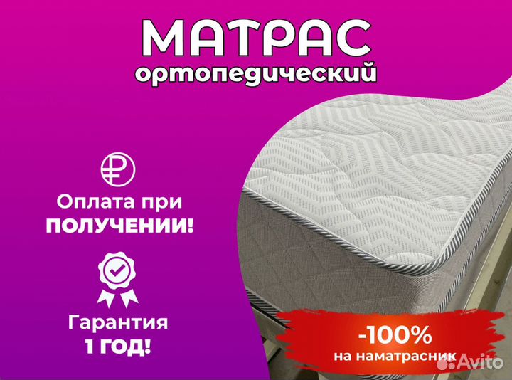 Матрас ортопедический 160x200 от производителя
