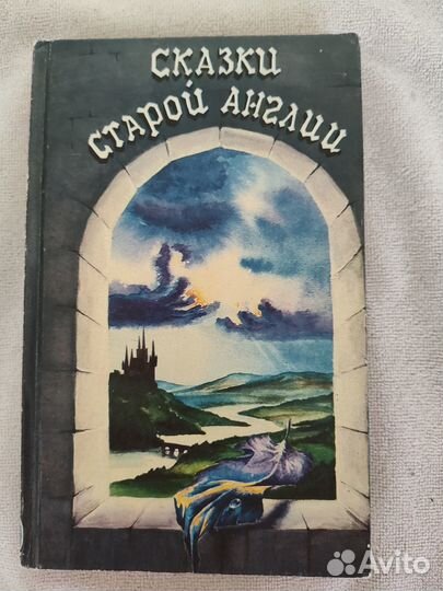 Сказки старой англии Киплинг Льюис Толкин