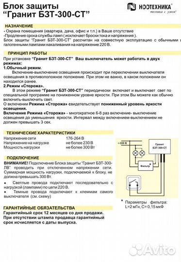 Продам таймер-сторож бзт-300-ст