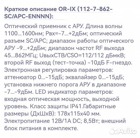 Оптический приёмник с ару