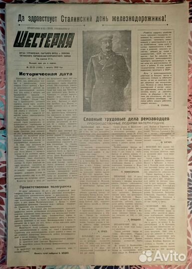 Газета Шестерня. 3 газеты. Забайкальский край