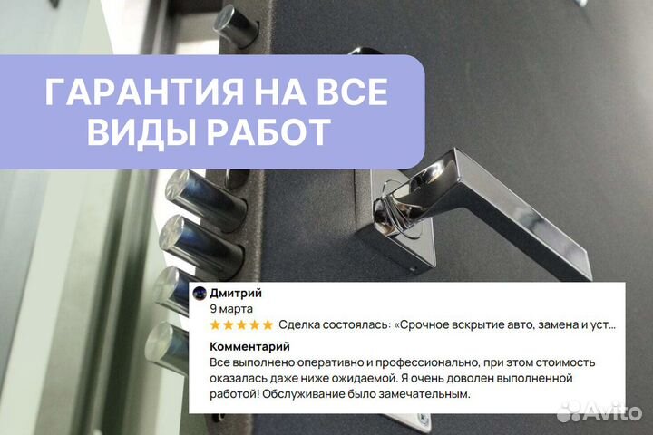 Установка замков /замена замков /ремонт замков