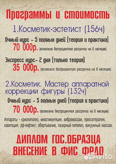 Обучение аппаратная и инъекционная косметология