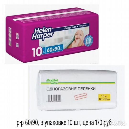 Пеленки одноразовые 60х90