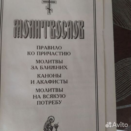 Книга-молитвослов + Псалтирь