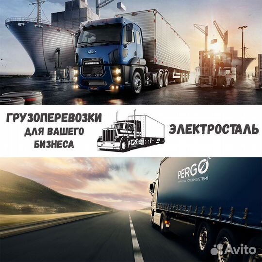 Грузоперевозки межгород