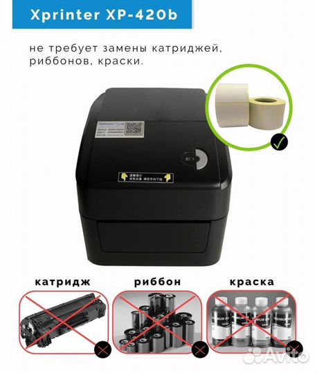 Принтер для этикеток XPrinter XP 420B