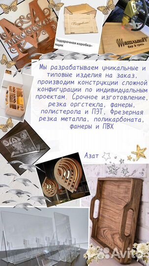 Лазерная резка и изготовление изделия под заказ