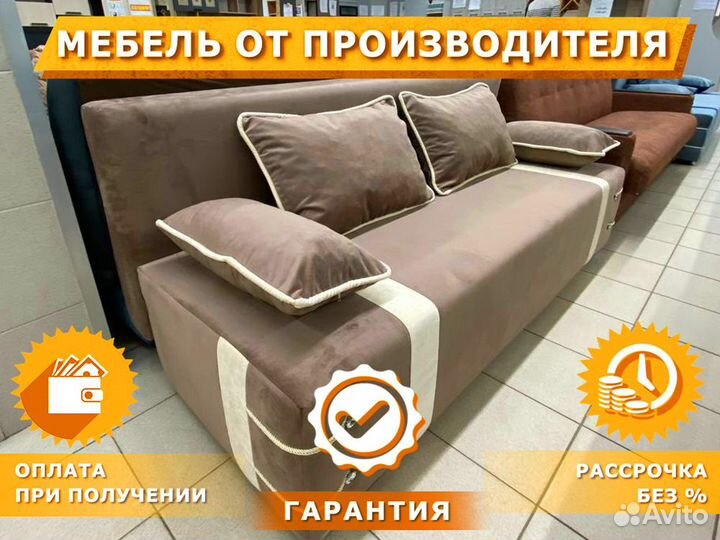 Диван Новый Удобный