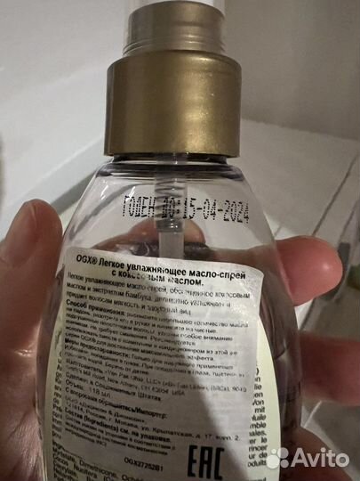 Масло для волос