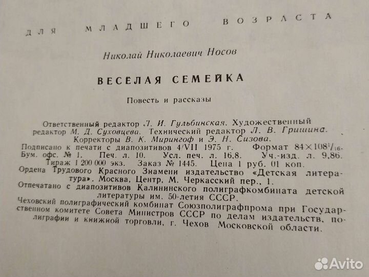 Книга.1956,1959,1975г.Носов, Андерсен,Маршак