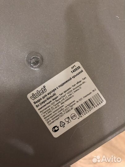 Мусорное ведро