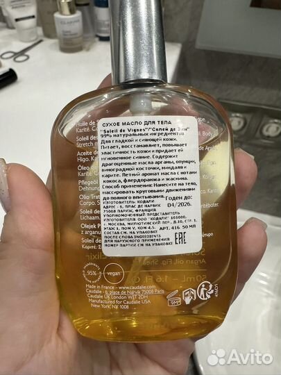 Сухое масло caudalie