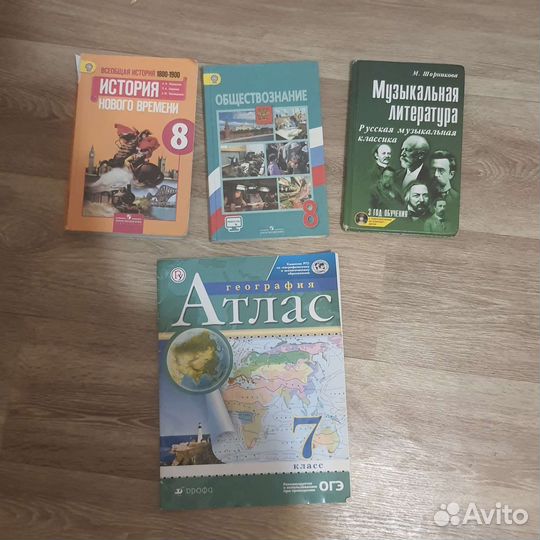Учебники 8 кл, атлас 7