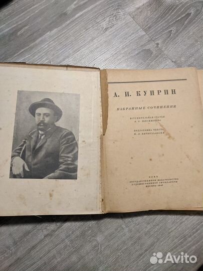 Куприн 1947 года