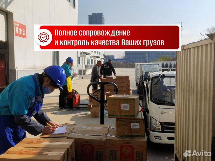 Доставка грузов из Китая