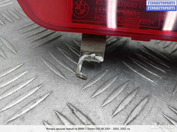 Фонарь внутренний лево BMW 7 (E65/E66), 2002 4.5 Бензин