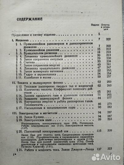 Сб. задач по физике для поступающих в вузы, 1985