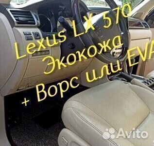 3D коврики на lexus lx 570 из экокожи