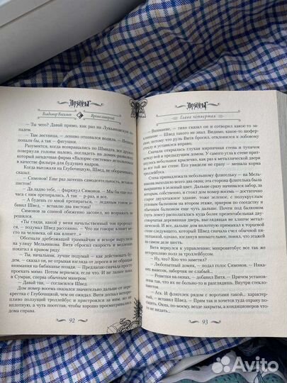 Время инверсий. Дозоры. Владимир Васильев