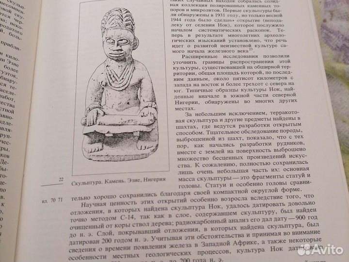 В. Б. Мириманов, Искусство тропической Африки