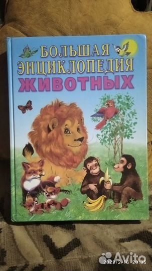 Большая энциклопедия животных