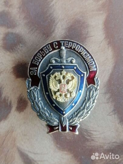 Нагрудный знак фсб За борьбу с терроризмом и др
