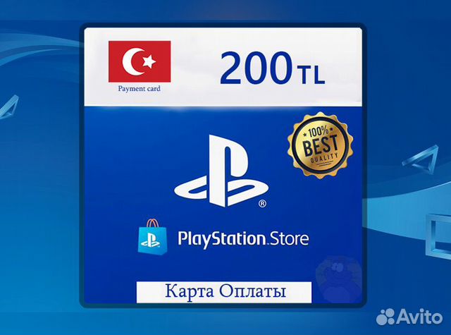 Карты пополнения PSN Турция. Турецкие карты пополнения PSN.