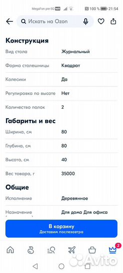 Журнальный столик