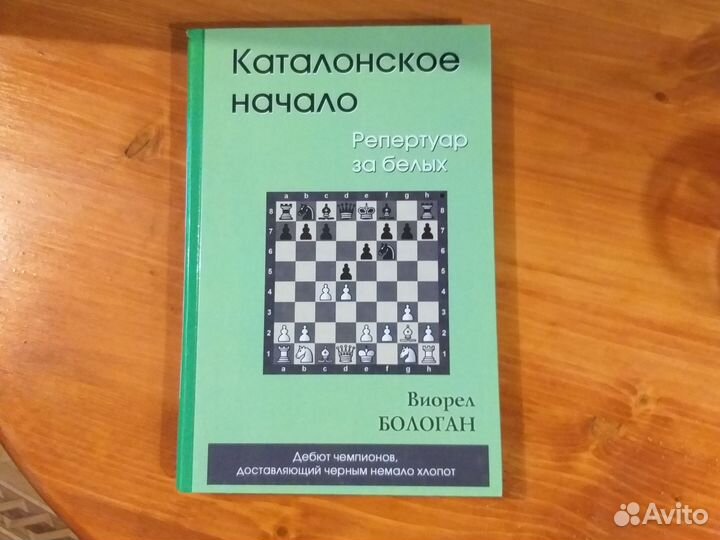 Книга про шахматы