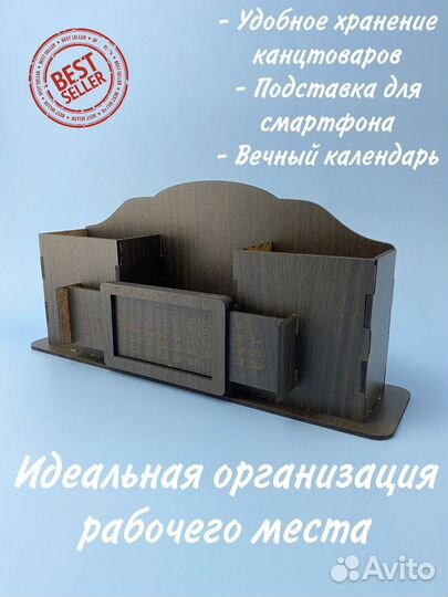 Настольный органайзер для канцтоваров и смартфона