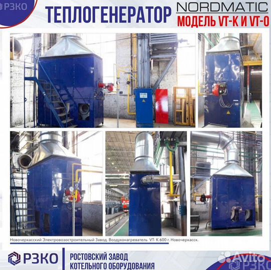 Теплогенераторы nordmatic от 50 до 1000 кВт