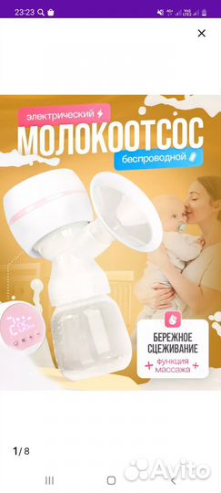 Молокоотсос электрический беспроводной