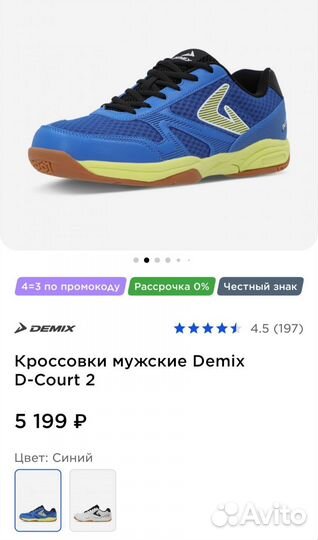 Кроссовки для волейбола Demix D-court 2 муж 39р