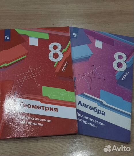 Дидактические материалы по математике 8 класс