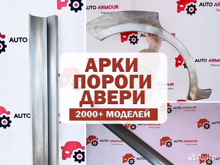 Задние арки/Ремонтные пороги/Ремкомплект дверей