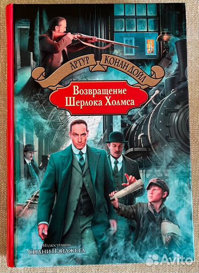Книги про Шерлока Холмса