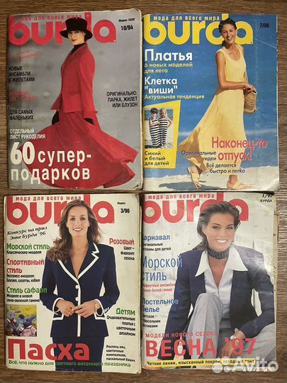 Журналы бурда 90-х г