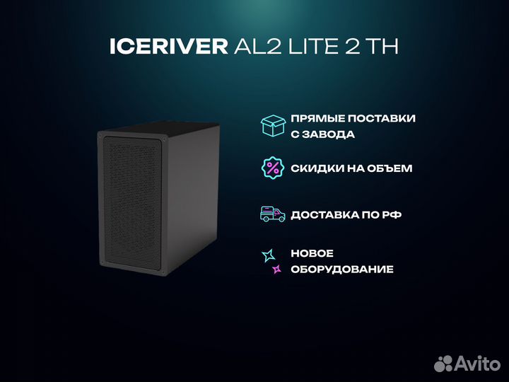 IceRiver AL2 Lite 2 TH/S