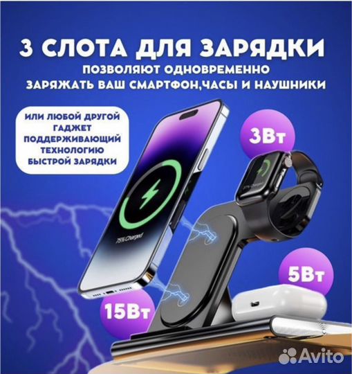Беспроводная зарядная станция 3 в 1