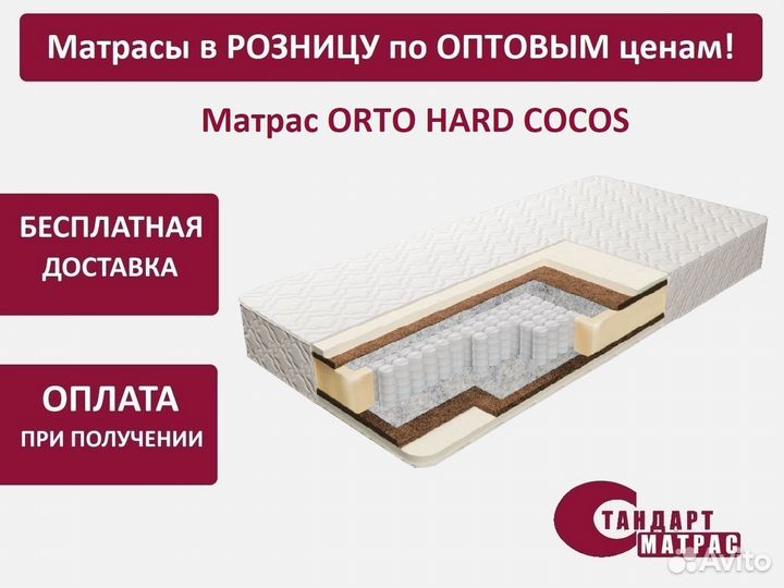 Матрас 120*200 см Orto Hard Cocos
